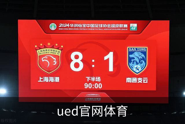 ued官网体育公司介绍图片